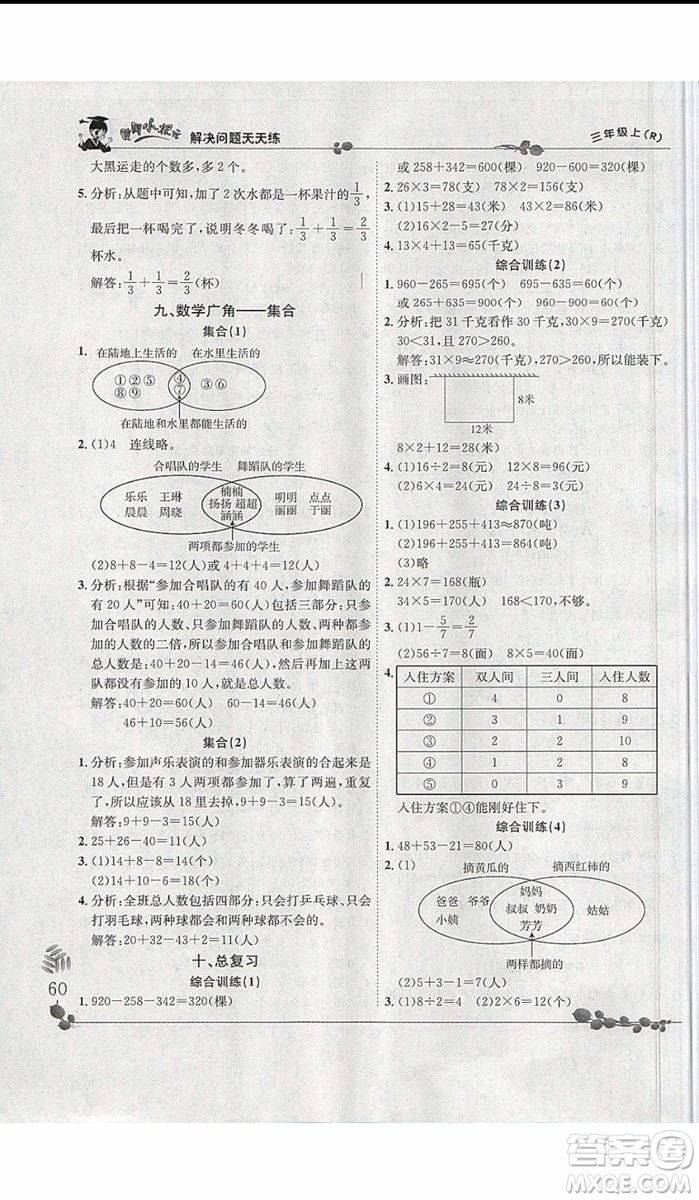 2019新版黃岡小狀元三年級上冊數(shù)學(xué)解決問題天天練人教版參考答案