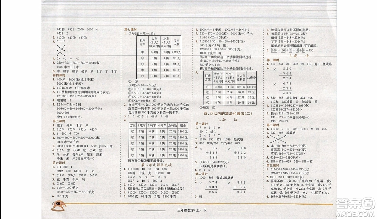 2019新版黃岡小狀元作業(yè)本三年級上冊數(shù)學人教版參考答案