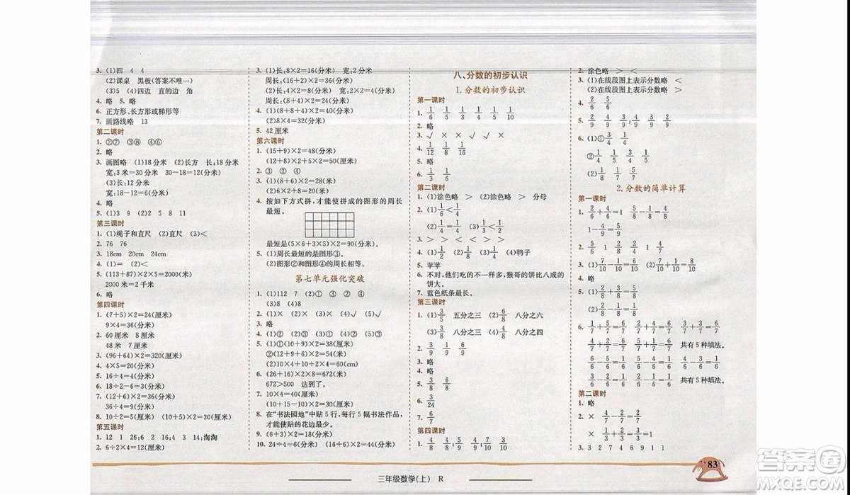 2019新版黃岡小狀元作業(yè)本三年級上冊數(shù)學人教版參考答案