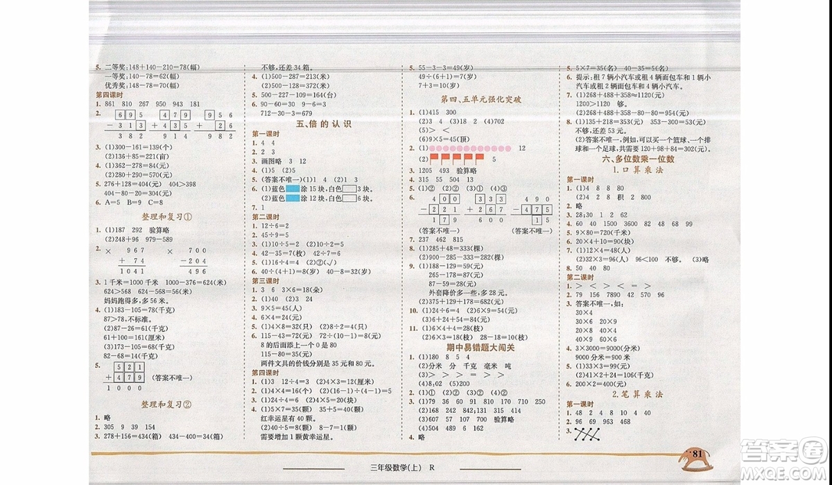 2019新版黃岡小狀元作業(yè)本三年級上冊數(shù)學人教版參考答案