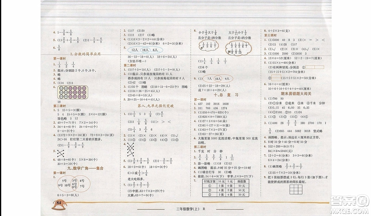 2019新版黃岡小狀元作業(yè)本三年級上冊數(shù)學人教版參考答案