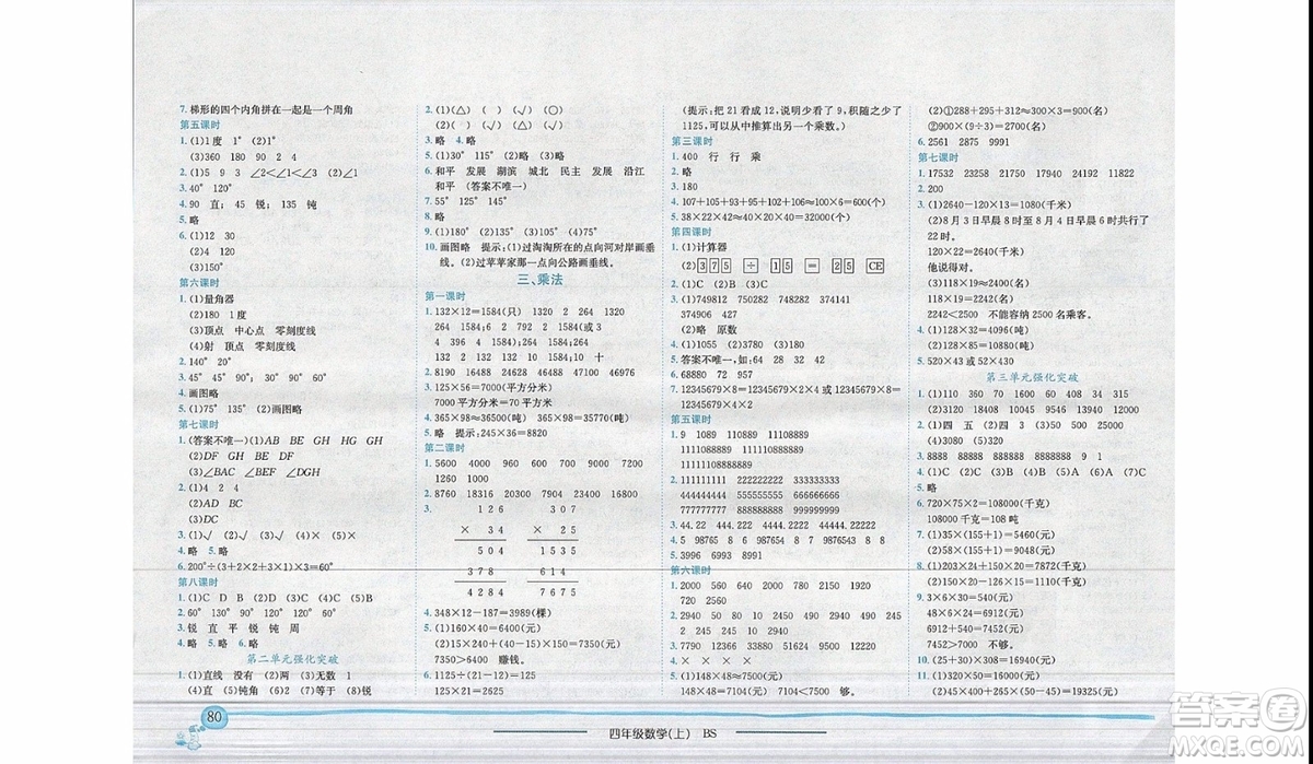 2019年黃岡小狀元作業(yè)本四年級(jí)上數(shù)學(xué)BS北師版參考答案