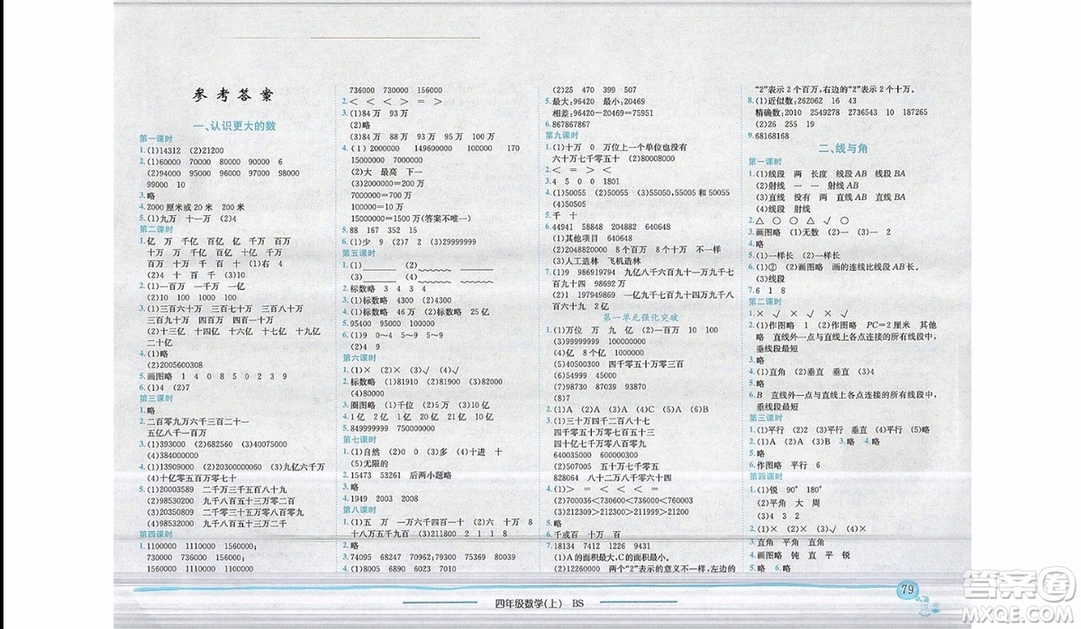 2019年黃岡小狀元作業(yè)本四年級(jí)上數(shù)學(xué)BS北師版參考答案