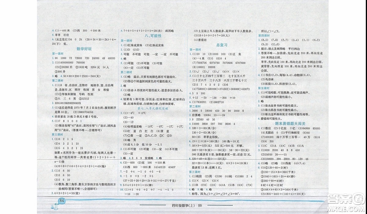 2019年黃岡小狀元作業(yè)本四年級(jí)上數(shù)學(xué)BS北師版參考答案