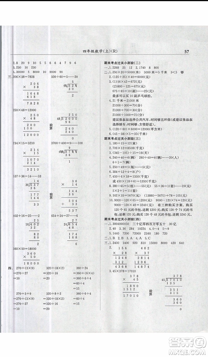 2019新版黃岡小狀元滿分沖刺微測驗四年級上冊數(shù)學R人教版參考答案