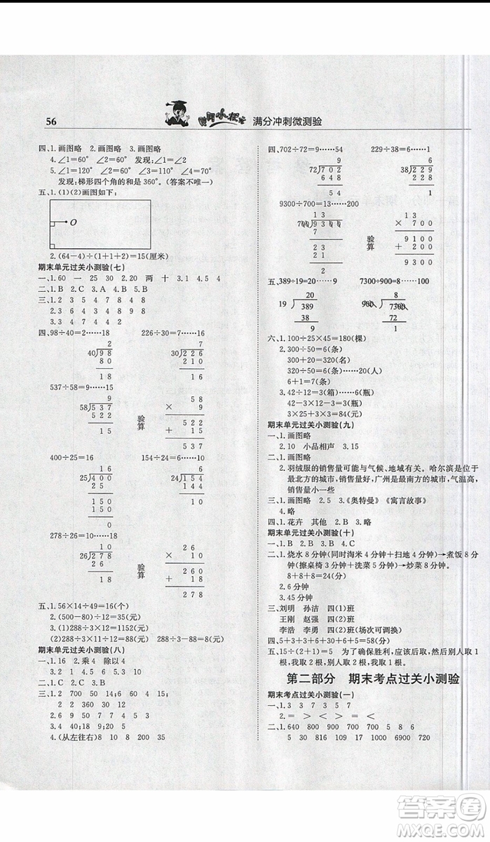 2019新版黃岡小狀元滿分沖刺微測驗四年級上冊數(shù)學R人教版參考答案