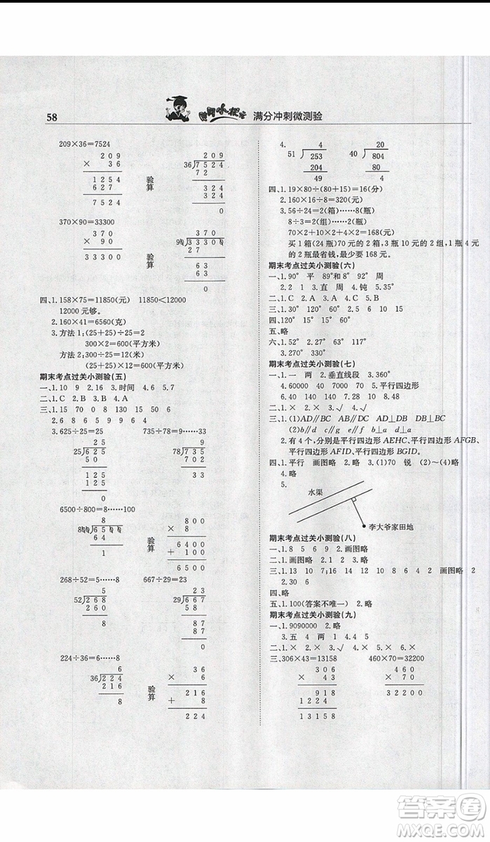 2019新版黃岡小狀元滿分沖刺微測驗四年級上冊數(shù)學R人教版參考答案