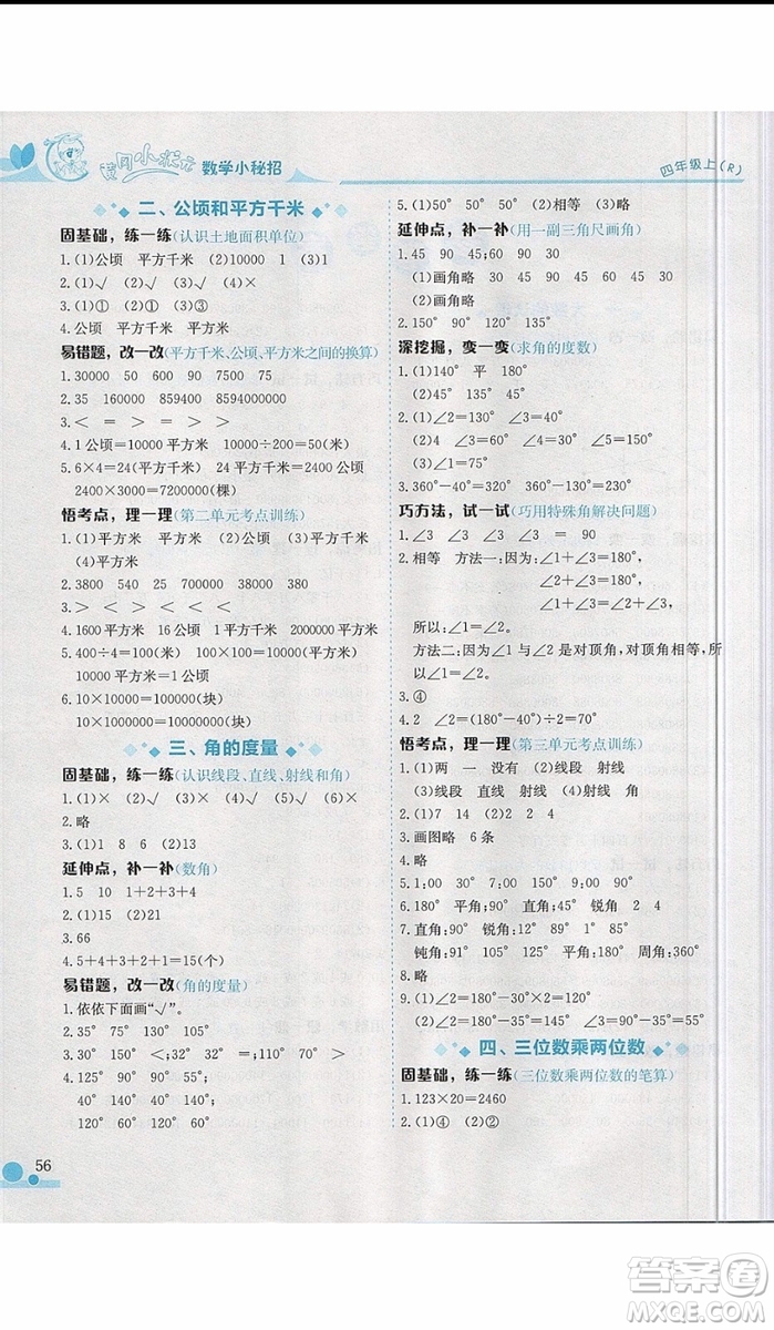 2019秋黃岡小狀元小學四年級上冊數(shù)學小秘招參考答案