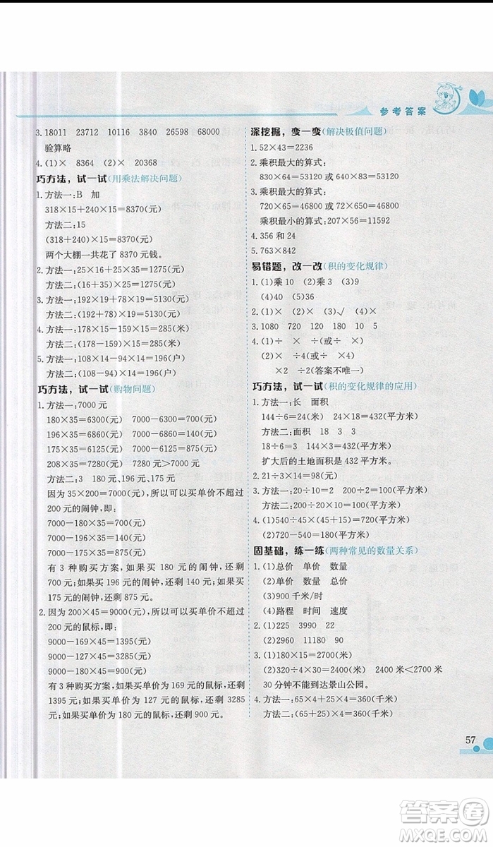 2019秋黃岡小狀元小學四年級上冊數(shù)學小秘招參考答案