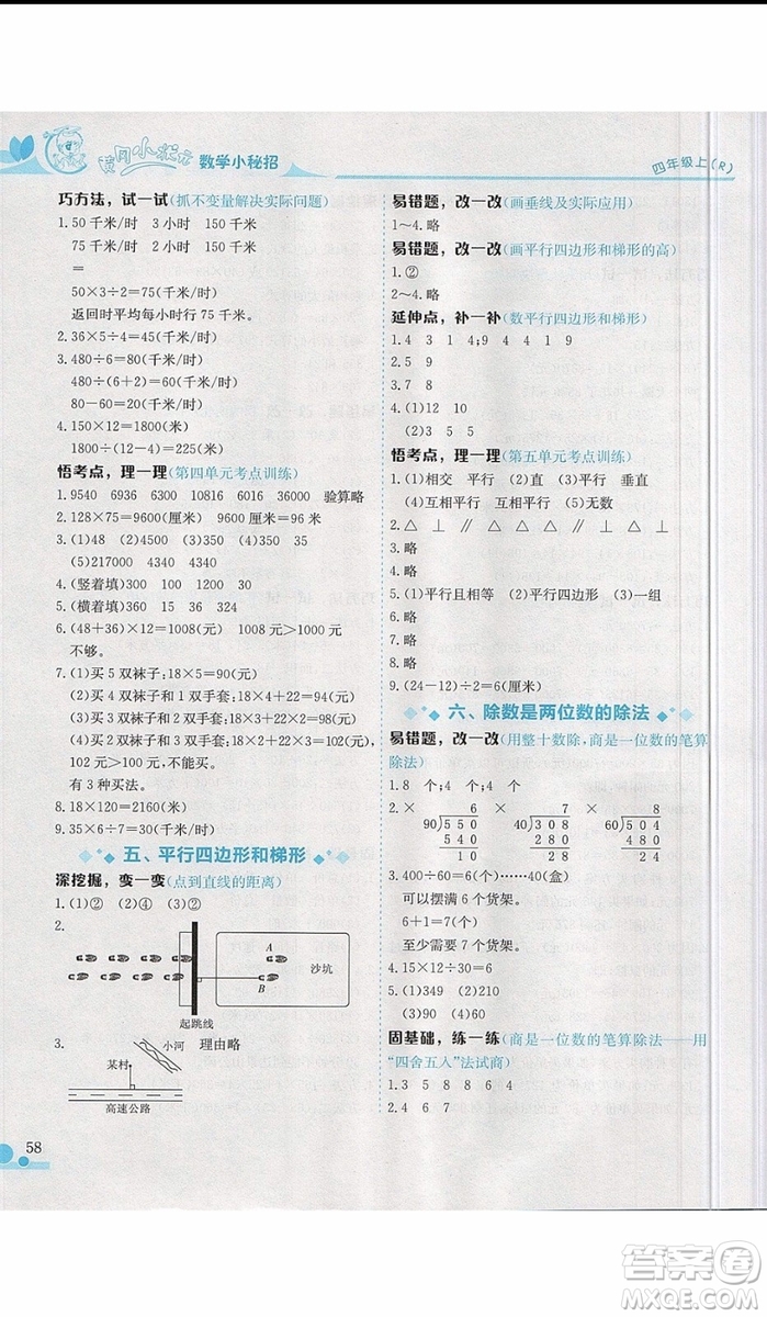 2019秋黃岡小狀元小學四年級上冊數(shù)學小秘招參考答案