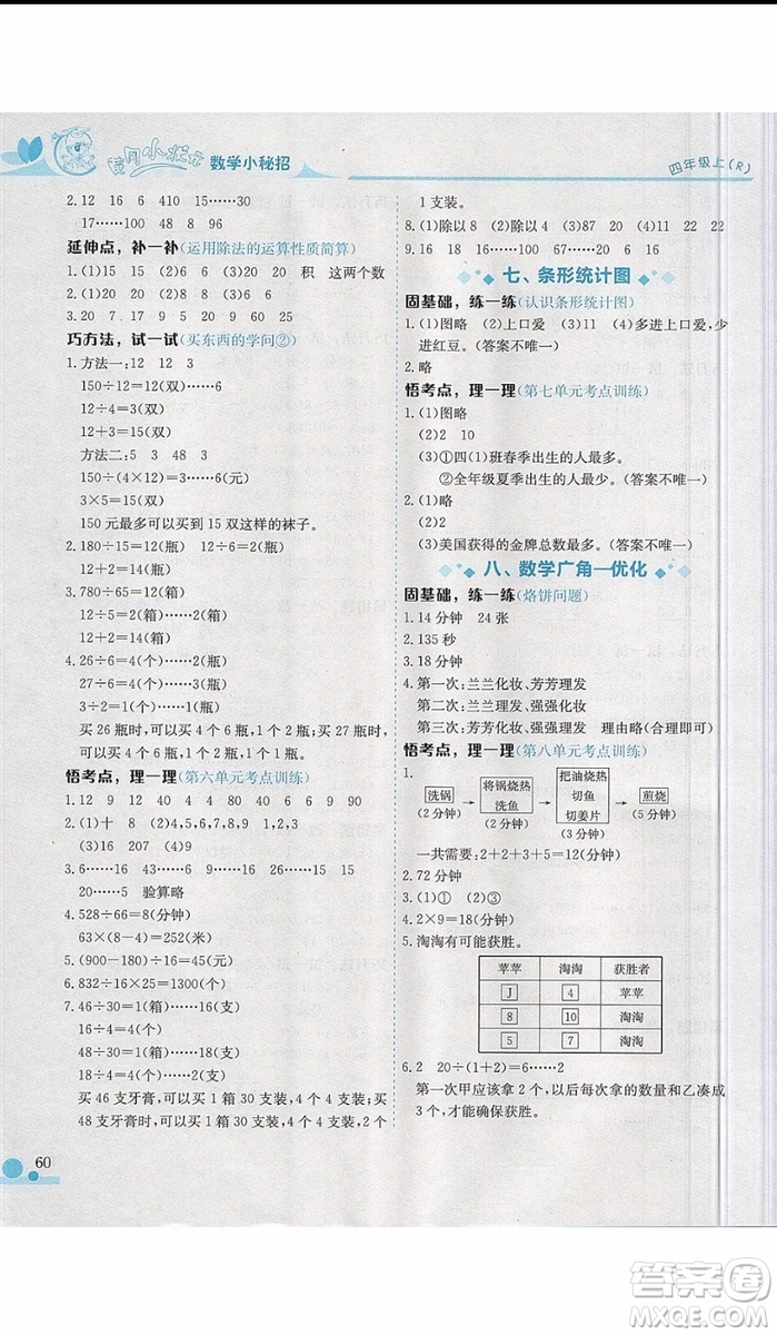 2019秋黃岡小狀元小學四年級上冊數(shù)學小秘招參考答案