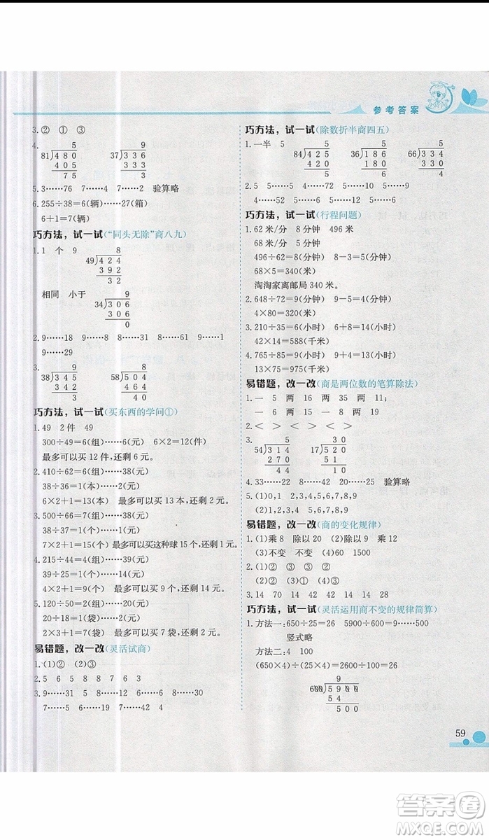 2019秋黃岡小狀元小學四年級上冊數(shù)學小秘招參考答案