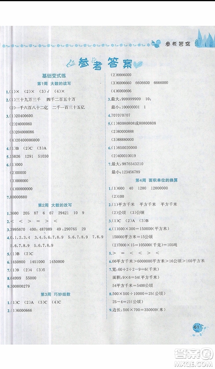 2019新版黃岡小狀元易錯(cuò)周周練四年級(jí)上冊(cè)數(shù)學(xué)人教版參考答案