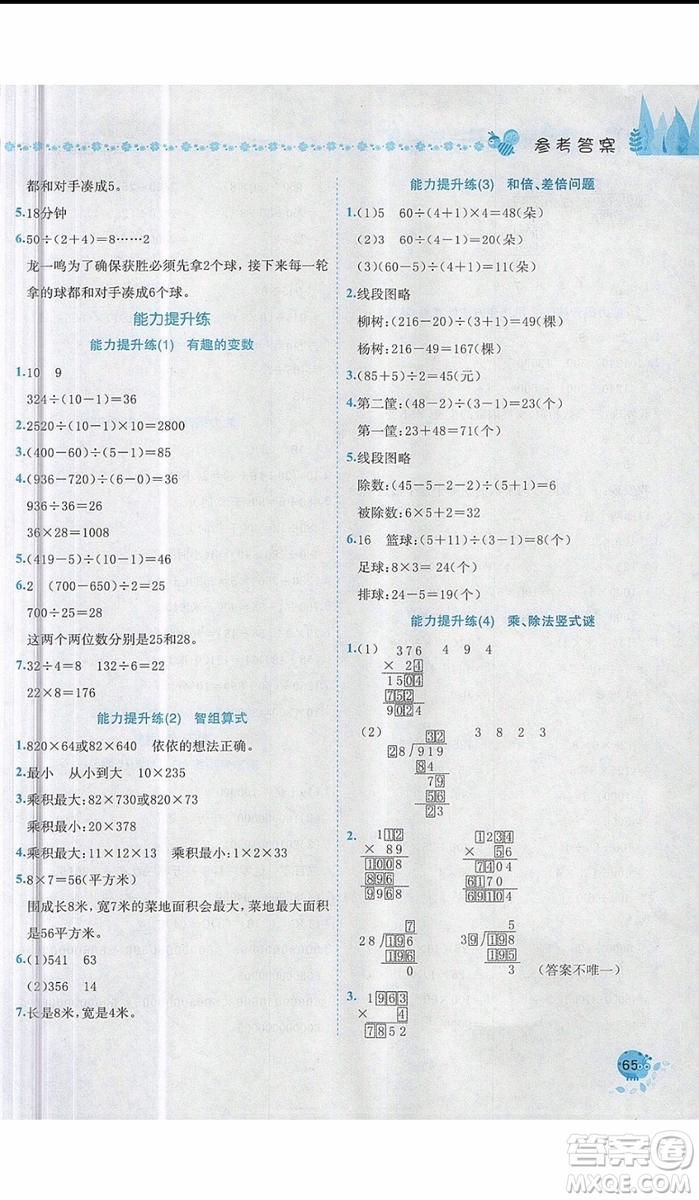 2019新版黃岡小狀元易錯(cuò)周周練四年級(jí)上冊(cè)數(shù)學(xué)人教版參考答案