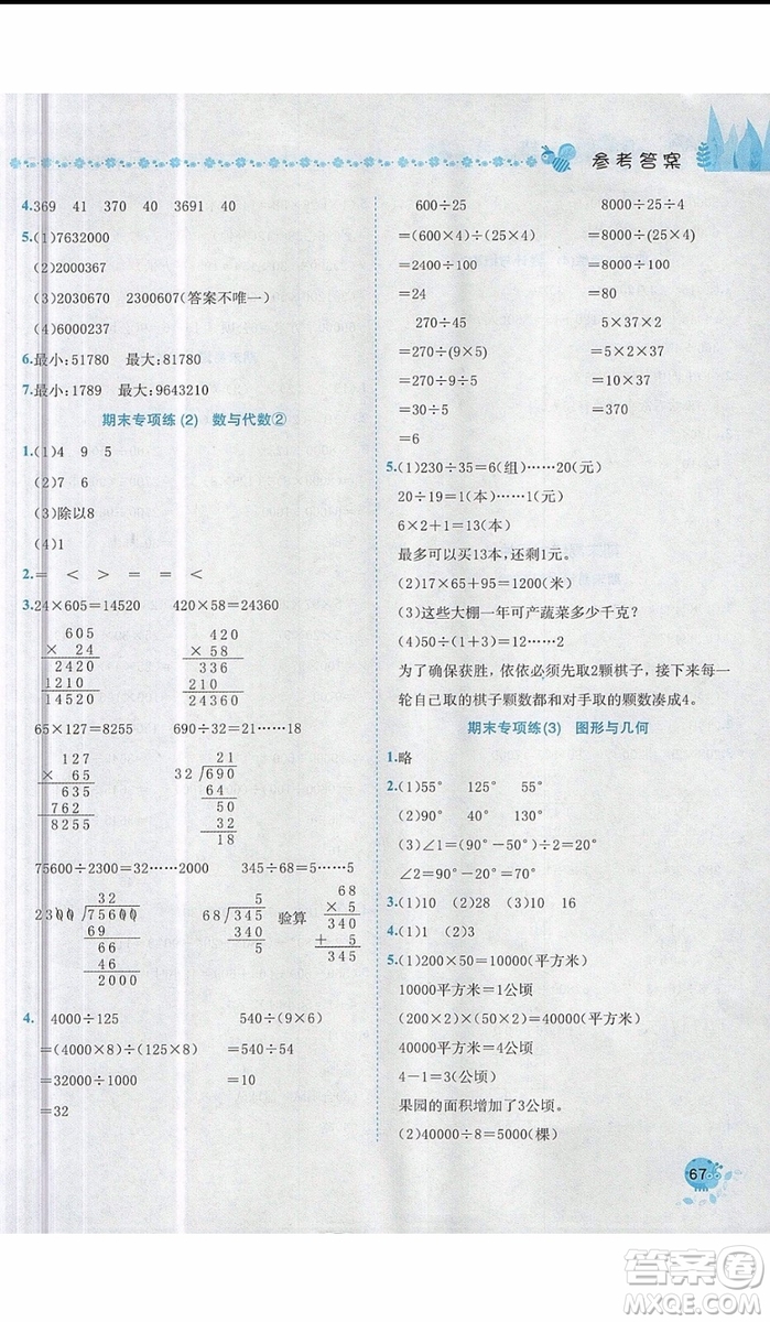 2019新版黃岡小狀元易錯(cuò)周周練四年級(jí)上冊(cè)數(shù)學(xué)人教版參考答案