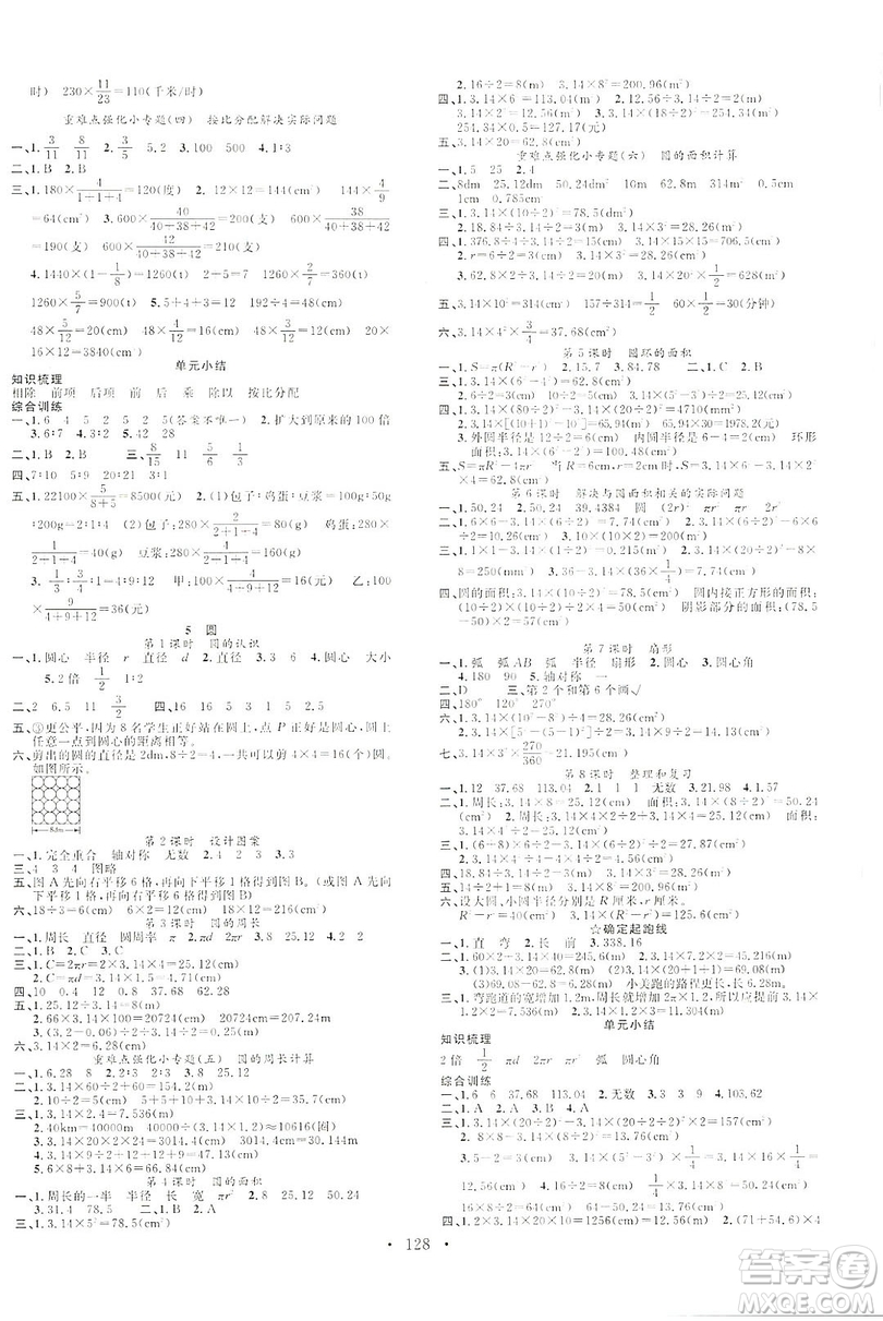 廣東經(jīng)濟出版社2019名校課堂數(shù)學六年級上冊人教版答案