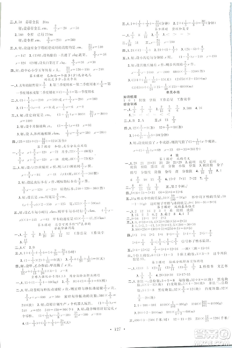 廣東經(jīng)濟出版社2019名校課堂數(shù)學六年級上冊人教版答案