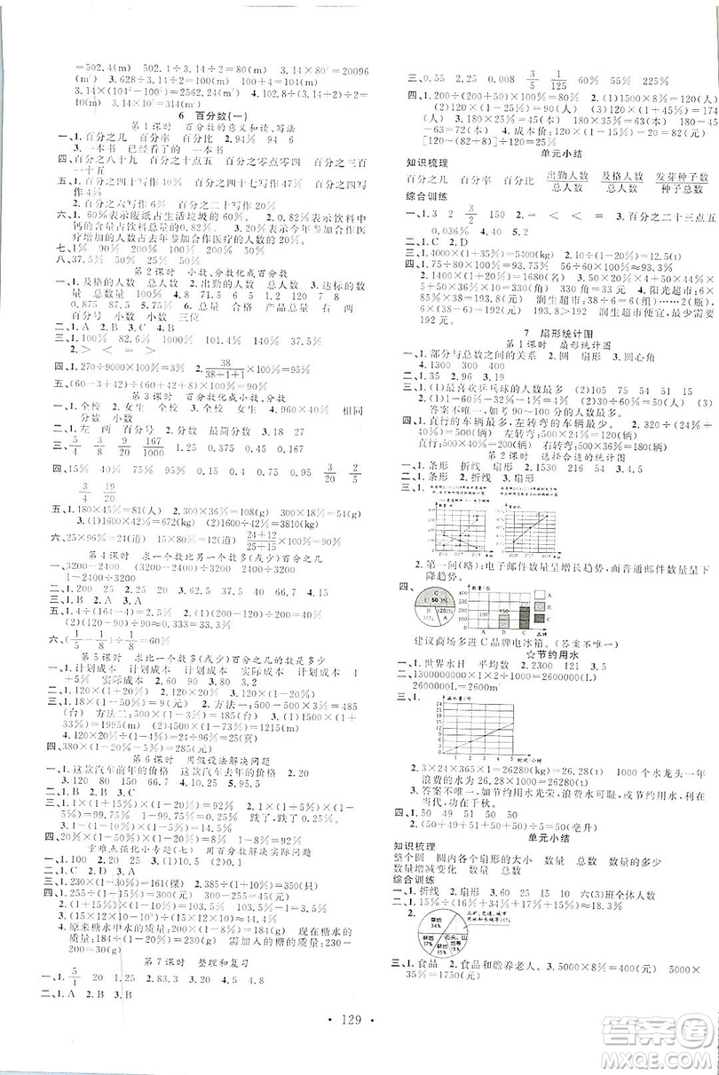 廣東經(jīng)濟出版社2019名校課堂數(shù)學六年級上冊人教版答案