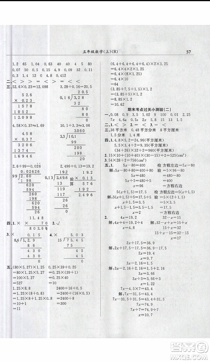 2019秋新版黃岡小狀元滿分沖刺微測驗五年級數(shù)學(xué)上冊人教版參考答案