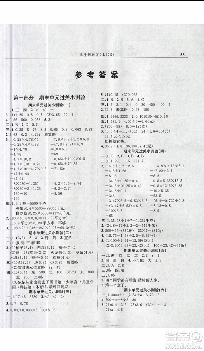 2019秋新版黃岡小狀元滿分沖刺微測驗五年級數(shù)學(xué)上冊人教版參考答案