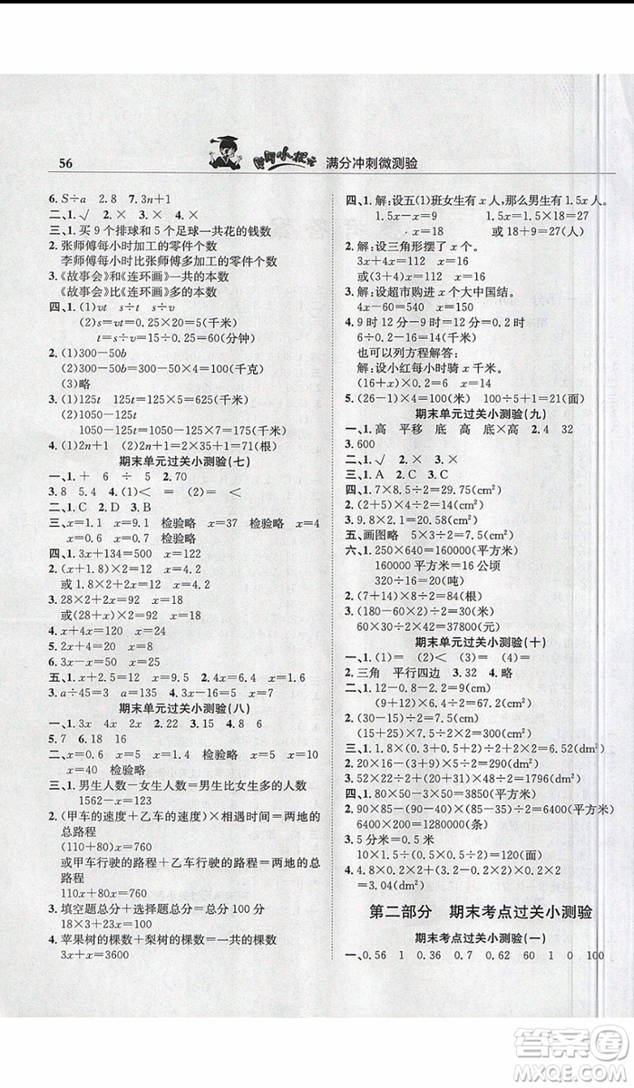 2019秋新版黃岡小狀元滿分沖刺微測驗五年級數(shù)學(xué)上冊人教版參考答案