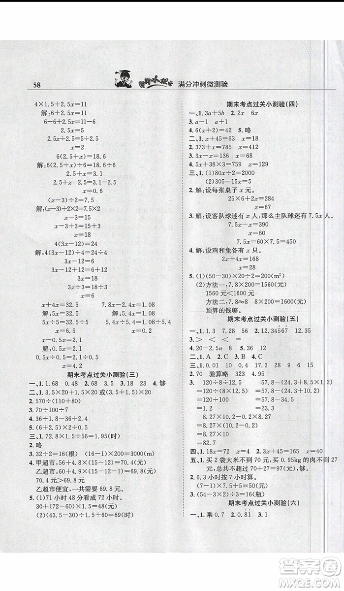 2019秋新版黃岡小狀元滿分沖刺微測驗五年級數(shù)學(xué)上冊人教版參考答案