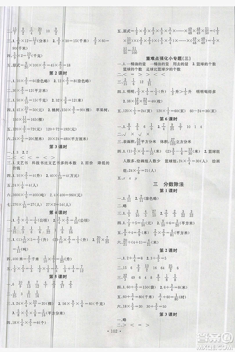 廣東經(jīng)濟(jì)出版社2019名校課堂數(shù)學(xué)六年級上冊蘇教版答案