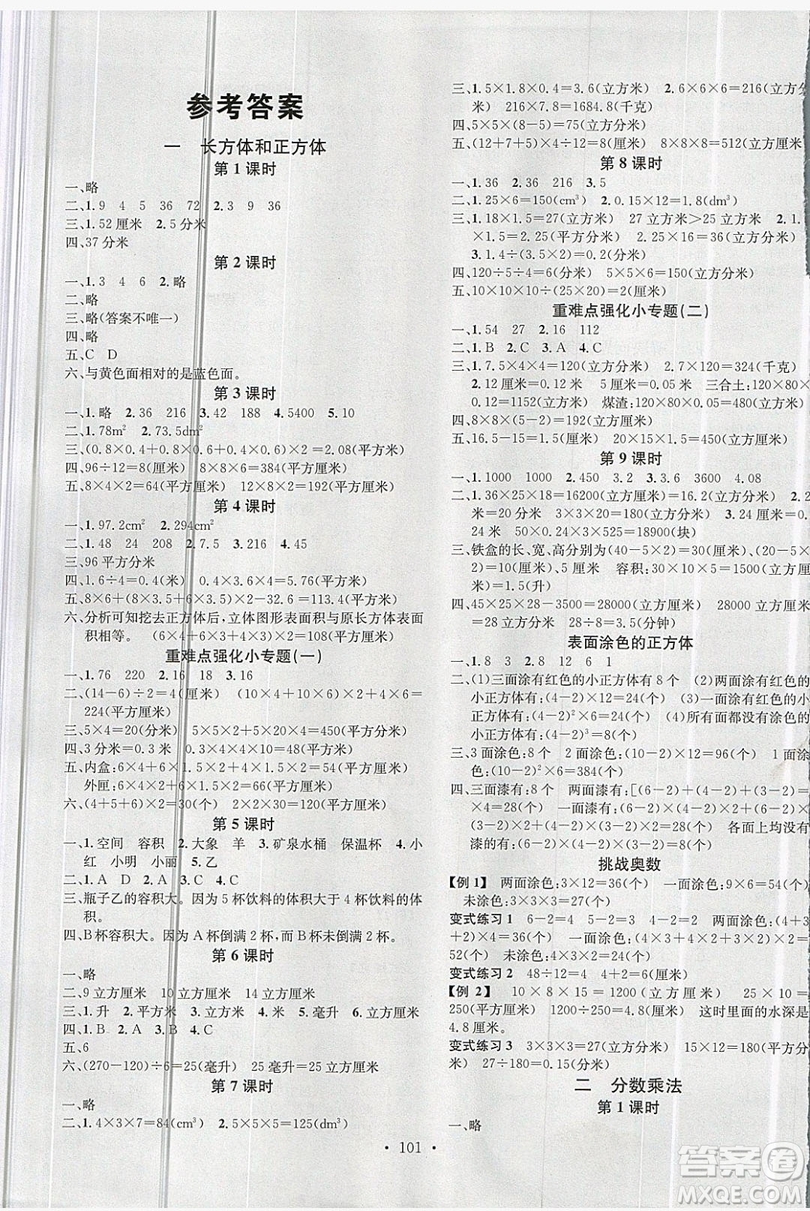 廣東經(jīng)濟(jì)出版社2019名校課堂數(shù)學(xué)六年級上冊蘇教版答案