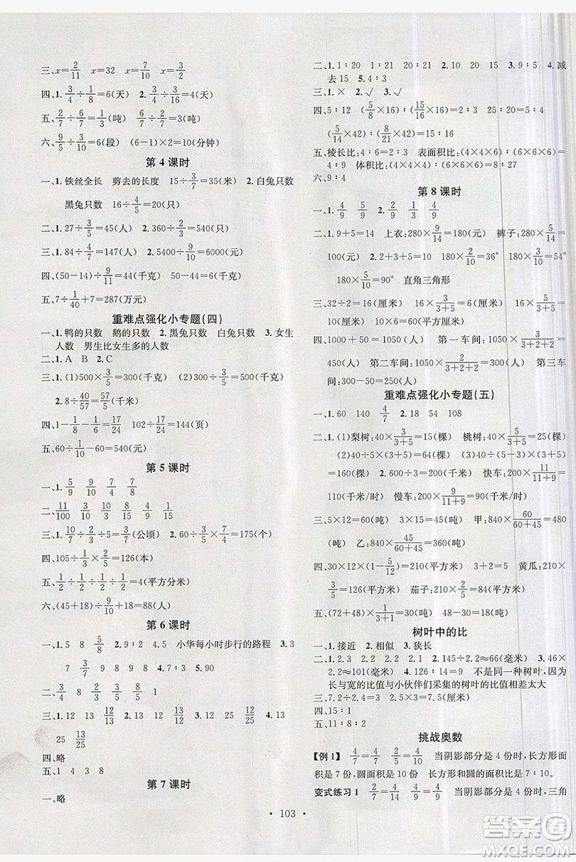 廣東經(jīng)濟(jì)出版社2019名校課堂數(shù)學(xué)六年級上冊蘇教版答案