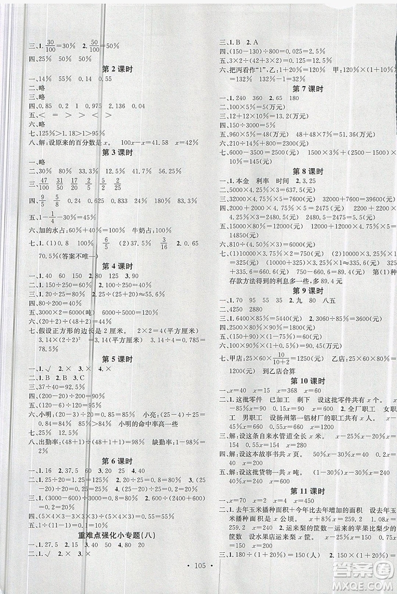 廣東經(jīng)濟(jì)出版社2019名校課堂數(shù)學(xué)六年級上冊蘇教版答案