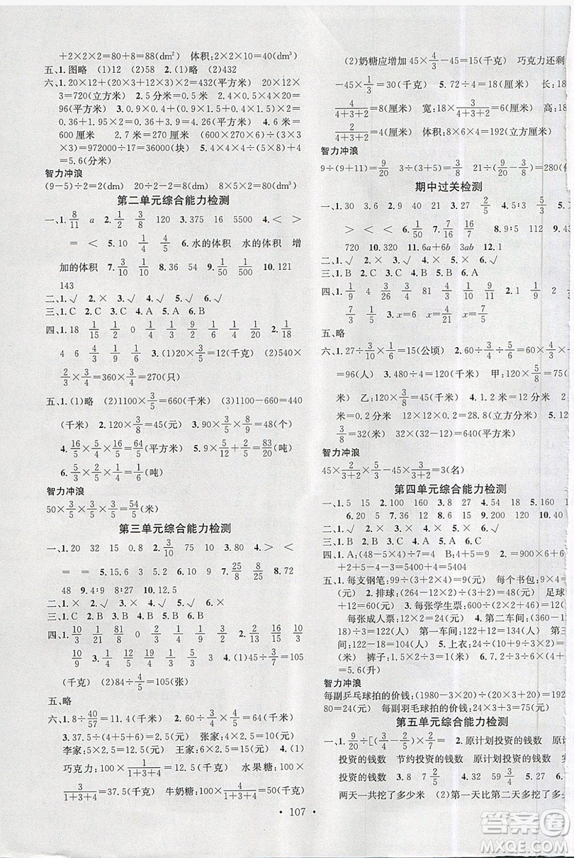 廣東經(jīng)濟(jì)出版社2019名校課堂數(shù)學(xué)六年級上冊蘇教版答案