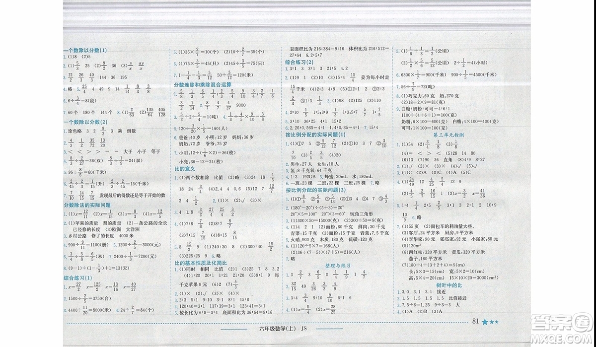 2019秋黃岡小狀元作業(yè)本六年級數(shù)學上冊JS蘇教版參考答案