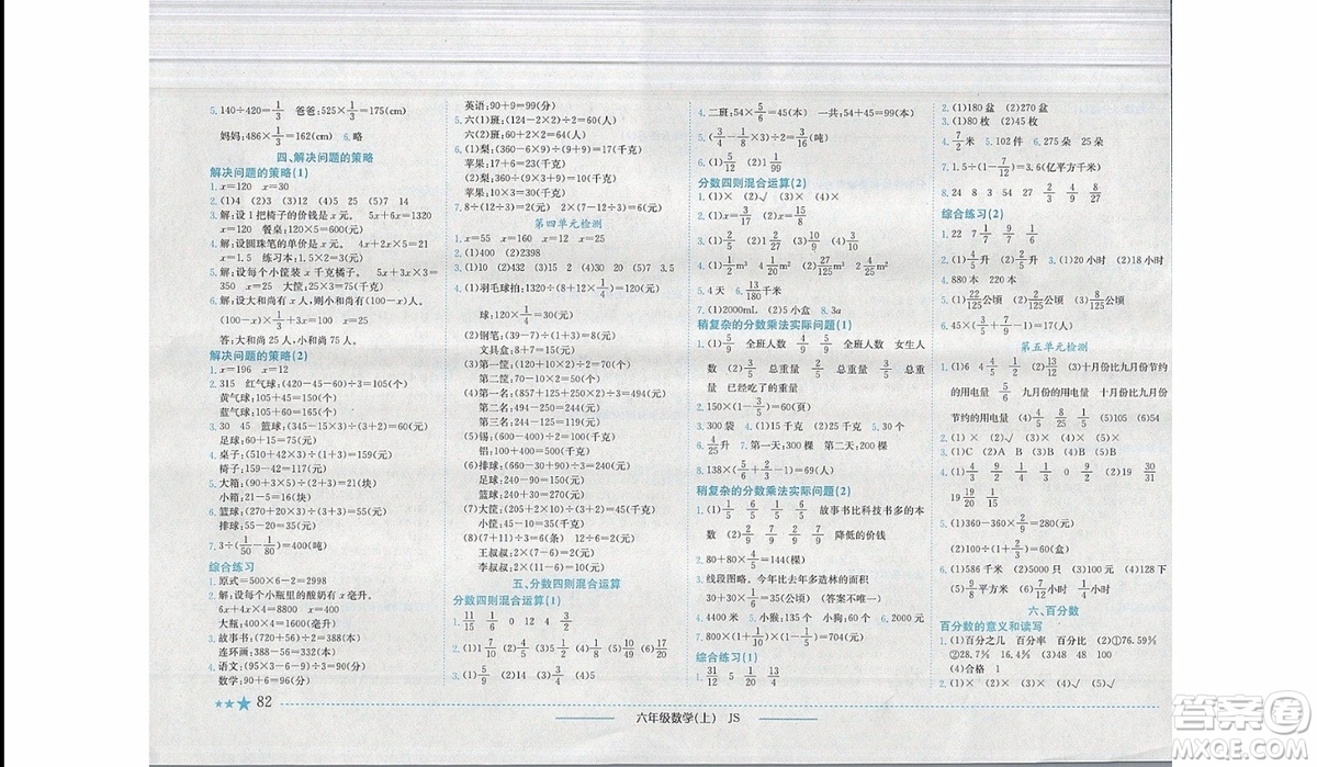 2019秋黃岡小狀元作業(yè)本六年級數(shù)學上冊JS蘇教版參考答案