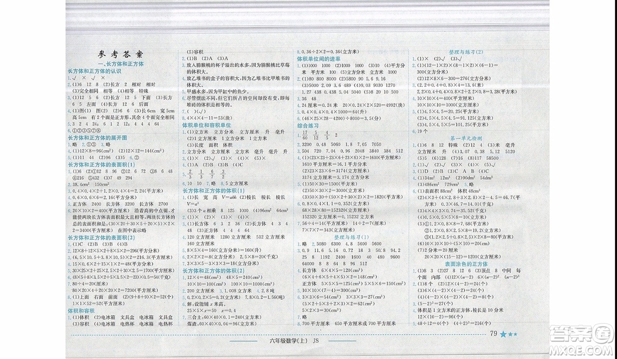 2019秋黃岡小狀元作業(yè)本六年級數(shù)學上冊JS蘇教版參考答案