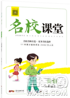 廣東經(jīng)濟出版社2019名校課堂英語六年級上冊外研版答案