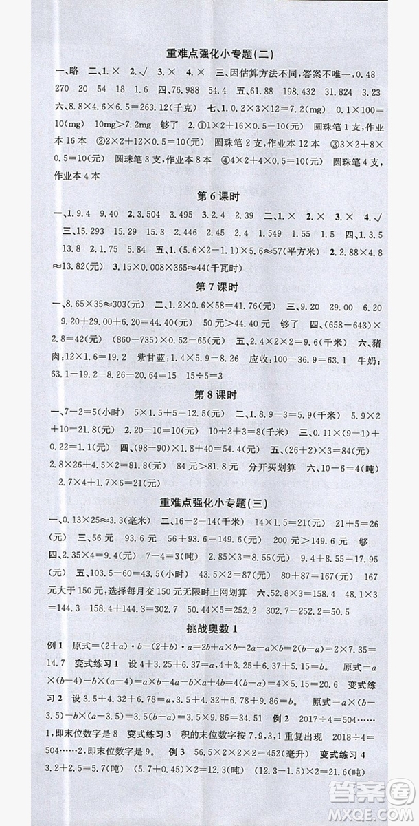 廣東經濟出版社2019名校課堂數(shù)學五年級上冊西師大版答案