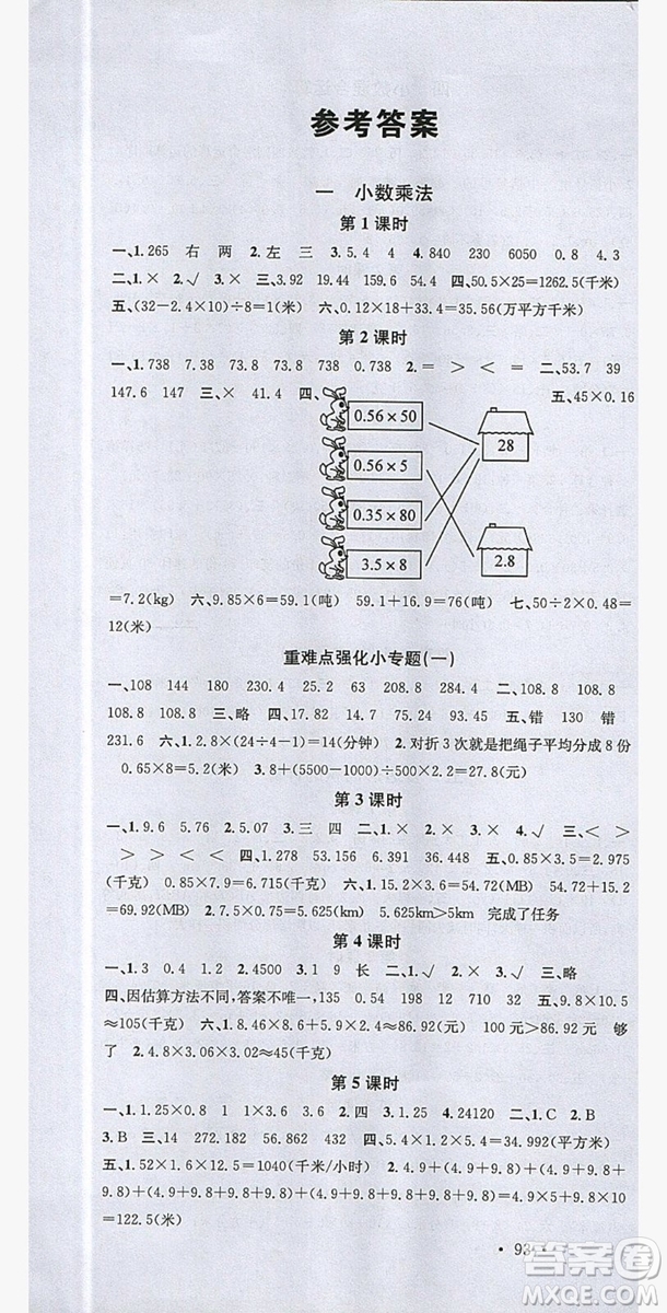 廣東經濟出版社2019名校課堂數(shù)學五年級上冊西師大版答案