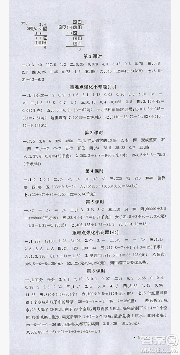 廣東經濟出版社2019名校課堂數(shù)學五年級上冊西師大版答案