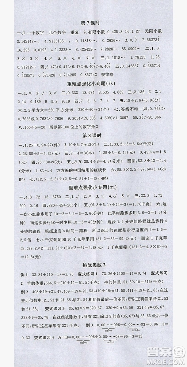 廣東經濟出版社2019名校課堂數(shù)學五年級上冊西師大版答案