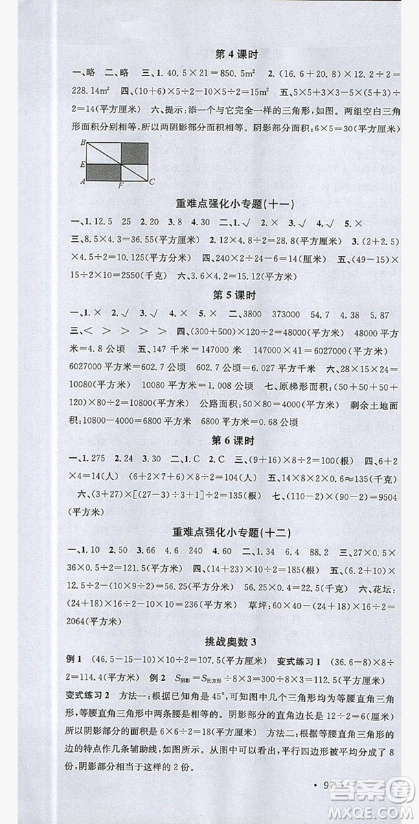 廣東經濟出版社2019名校課堂數(shù)學五年級上冊西師大版答案