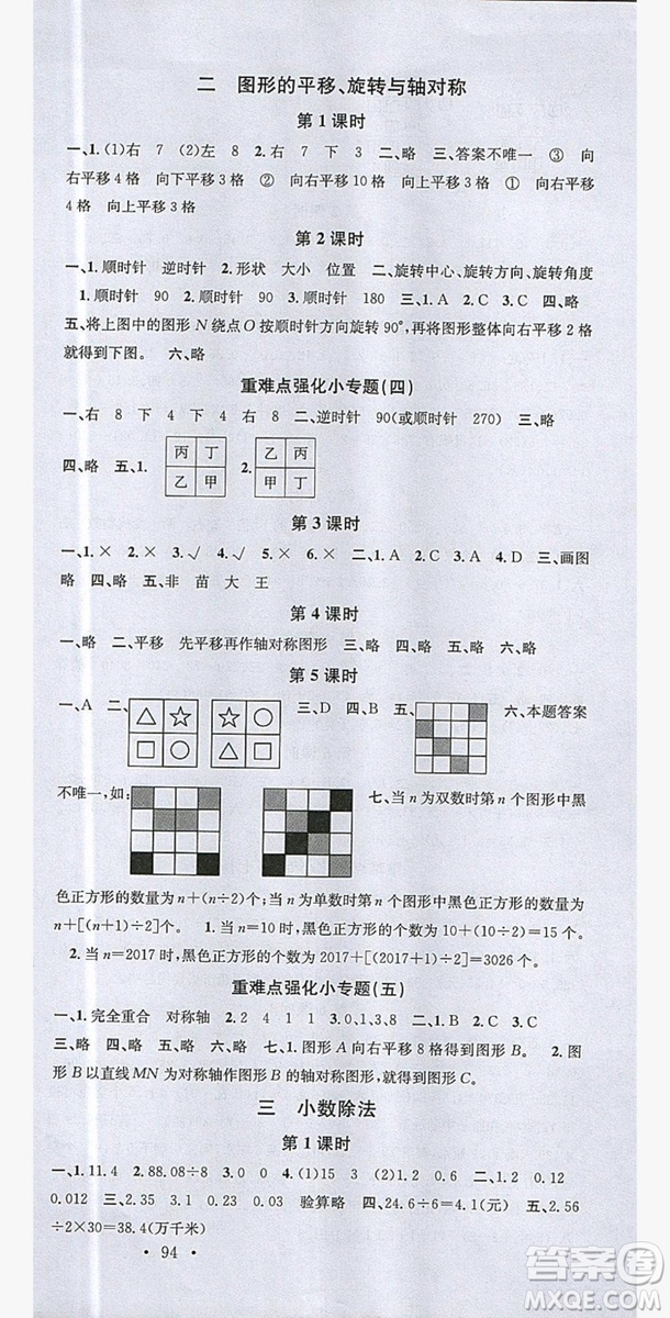 廣東經濟出版社2019名校課堂數(shù)學五年級上冊西師大版答案