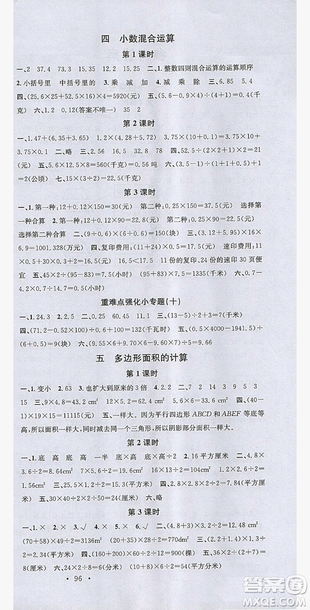 廣東經濟出版社2019名校課堂數(shù)學五年級上冊西師大版答案