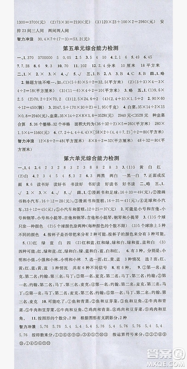 廣東經濟出版社2019名校課堂數(shù)學五年級上冊西師大版答案