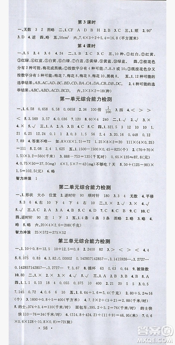 廣東經濟出版社2019名校課堂數(shù)學五年級上冊西師大版答案