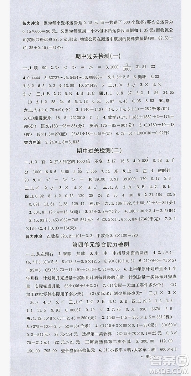 廣東經濟出版社2019名校課堂數(shù)學五年級上冊西師大版答案