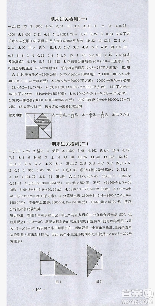 廣東經濟出版社2019名校課堂數(shù)學五年級上冊西師大版答案