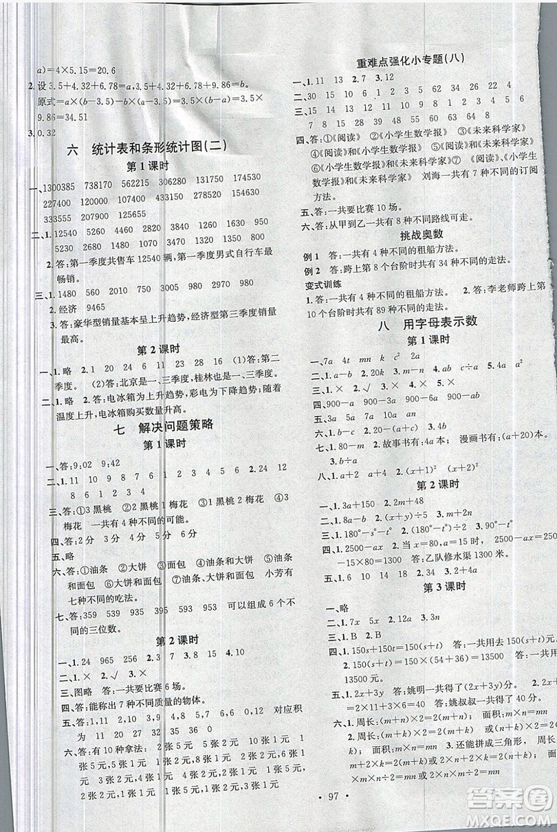 廣東經(jīng)濟(jì)出版社2019名校課堂數(shù)學(xué)五年級(jí)上冊(cè)蘇教版答案