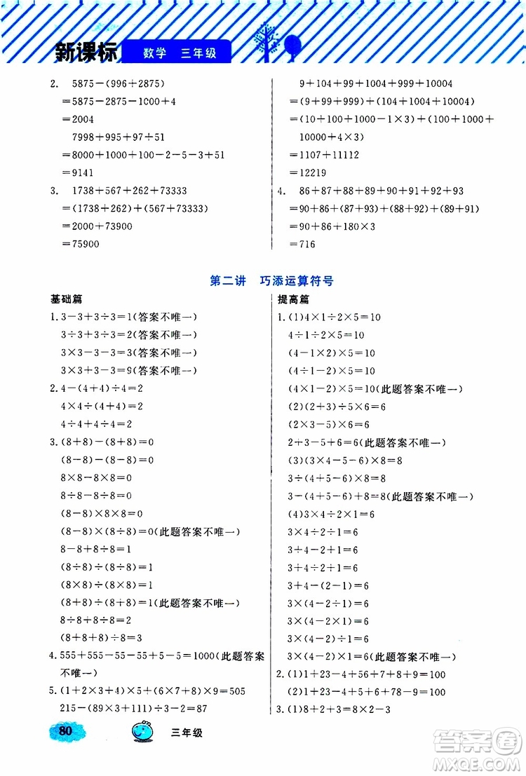 鐘書金牌2019年小學奧數(shù)舉一反三三年級B版參考答案