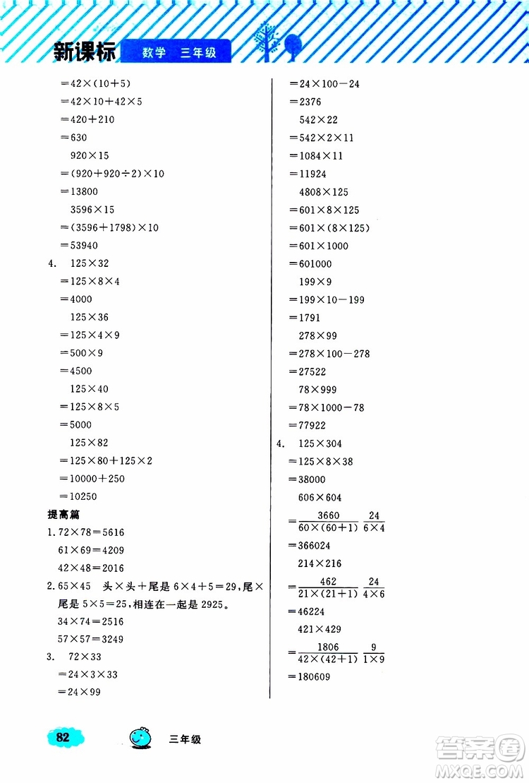 鐘書金牌2019年小學奧數(shù)舉一反三三年級B版參考答案