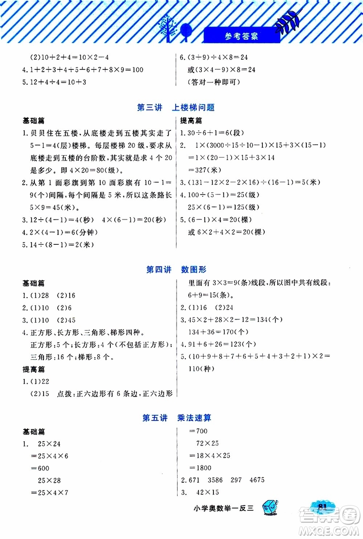 鐘書金牌2019年小學奧數(shù)舉一反三三年級B版參考答案